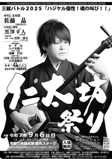 Nitabo Festival