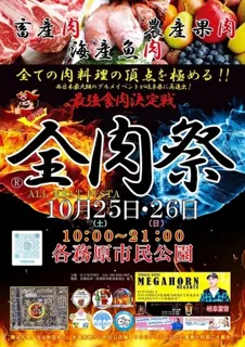 All Meat Festival in Kakamigahara
