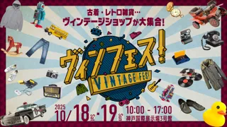 ヴィンフェス！ - Vintage Fes! -