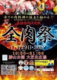 全肉祭in北九州