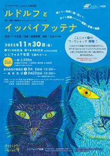 Opera Theater Konnyaku-za Opera 'Rudolf and Ippai Attena'