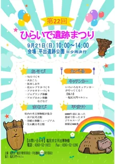 The 22nd Hiraide Archaeological Site Festival