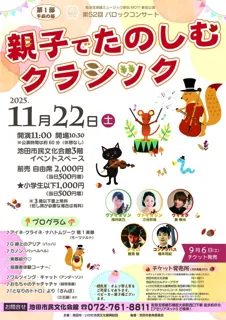 親子でたのしむクラシック