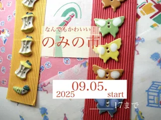 なんでもかわいいのみの市2025