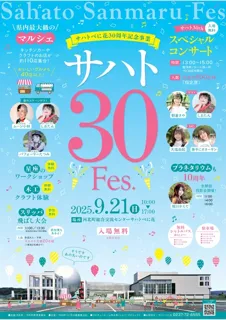 サハト３０Fes.