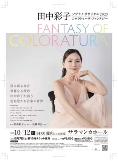 Ayako Tanaka Soprano Recital 2025 - Coloratura Fantasy -