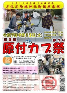 第3回 原付カブ祭