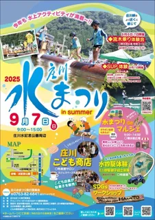 2025庄川水まつり in summer