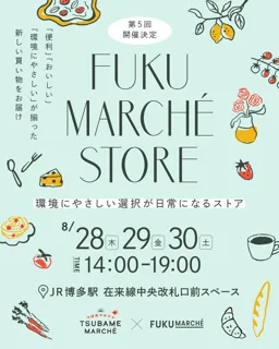 つばめマルシェ with FUKU MARCHE STORE vol. 05