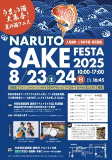 NARUTO SAKE FESTA 2025夏