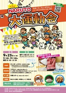 NARUTO大運動会