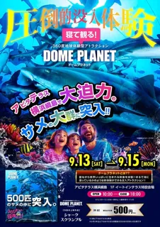 Apita Terrace Yokohama Tsunashima Dome Planet