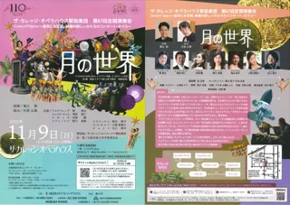 ザ・カレッジ・オペラハウス管弦楽団 第67回定期演奏会