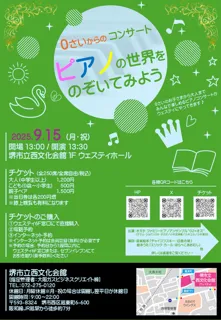 Concert for Babies: Let's Peek into the World of Piano