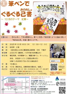 筆ペンでぐるぐる己書（10月）