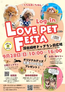 Log-in LOVE PET FESTA-vol.17-