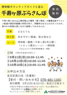 千寿ヶ原ぶらさんぽ（秋）