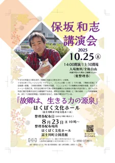 保坂和志講演会