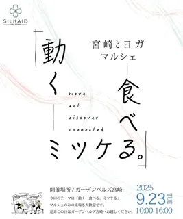 宮崎とヨガ