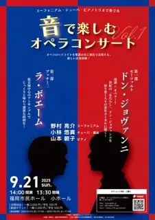ユーフォニアム・テューバ・ピアノトリオで奏でる〜音で楽しむオペラコンサート vol.1