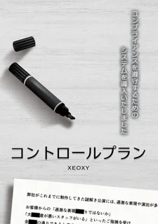 体験型リアル謎解きゲーム「コントロールプラン」