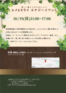 ユメとミライ エナジーイベント（10月）