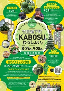 竹田城下町KABOSUでわっしょい 2025