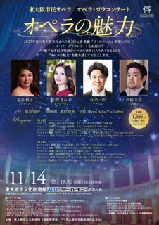 オペラの魅力
