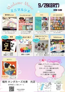 Madame．Muse　ミニマルシェ　ワークショップ