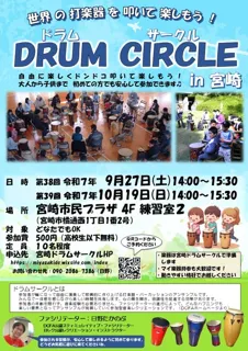 第38回ドラムサークルin宮崎