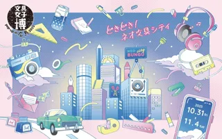 文具女子博 pop- up in 広島2025