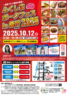 ふくしまポークフェス in 桑折2025