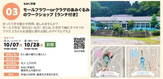 ぶぜん“み”たいけん　モールフラワーorクラゲのあみぐるみのワークショップ（ランチ付き）