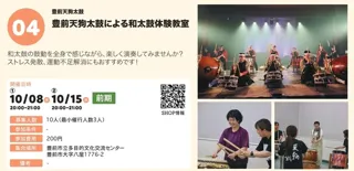 ぶぜん“み”たいけん　豊前天狗太鼓による和太鼓体験教室