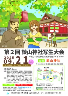 第2回 談山神社写生大会