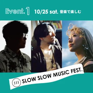 音楽で楽しむ SLOW SLOW MUSIC FEST