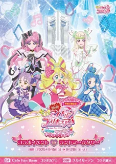 映画公開記念 キミとアイドルプリキュア♪コラボイベント in 横浜ランドマークタワー