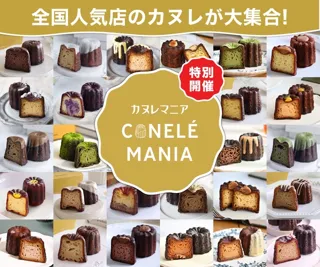 セレオ八王子に全国のカヌレが集合！