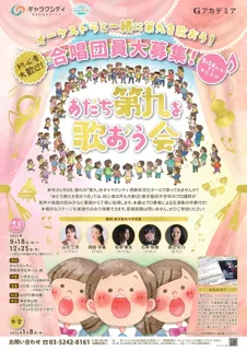 あだち第九を歌おう会