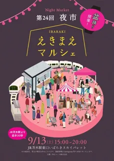 第24回えきまえマルシェ～夜市～