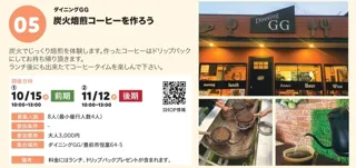 ぶぜん“み”たいけん　炭火焙煎コーヒーを作ろう