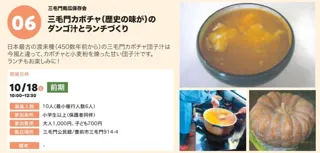 ぶぜん“み”たいけん　三毛門カボチャ（歴史の味が）のダンゴ汁とランチづくり