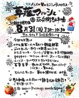 草薙マルシェ&流しそうめん（8月）