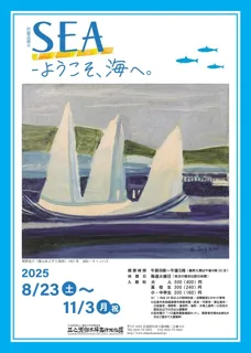 SEA－ようこそ、海へ。