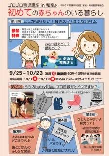 ゴロゴロ育児講座in和室　初めての赤ちゃんのいる暮らし