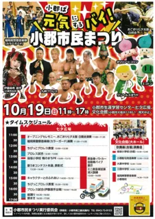 小郡市民まつり