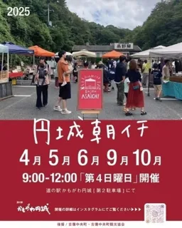 円城朝イチ（10月）
