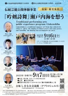 吟剣詩舞大会（瀬戸内海を想う）