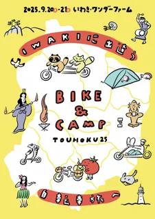BIKE&CAMP TOUHOKU25