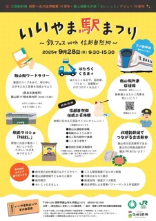 Iiyama Station Festival ~ Train Fest with Shinetsu Nature Village ~